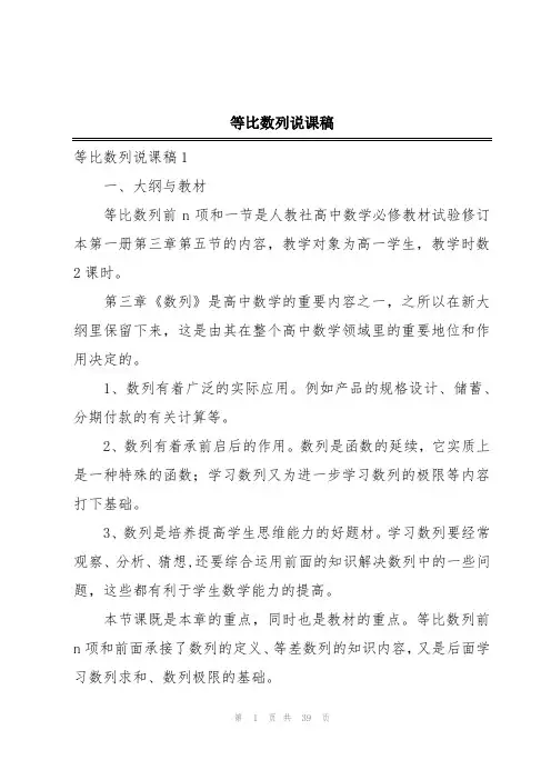 等比数列说课稿