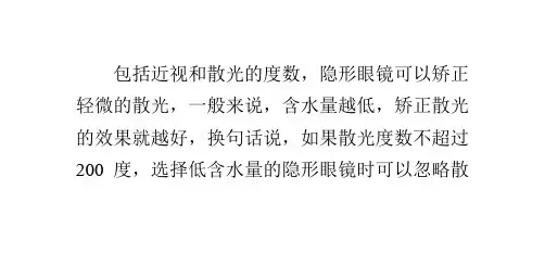 隐形眼镜度数换算表