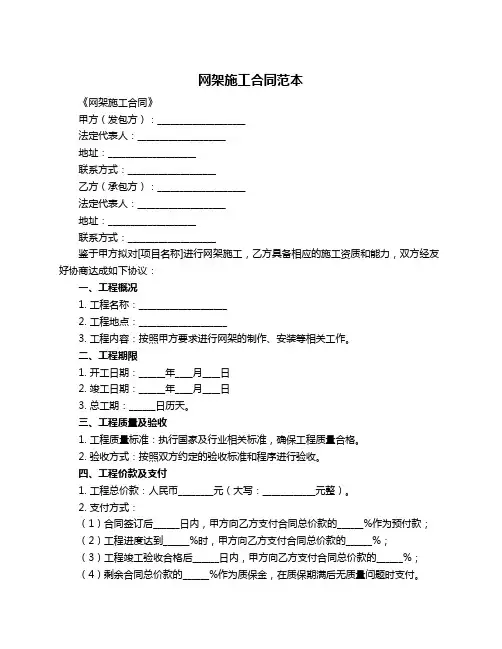 网架施工合同范本