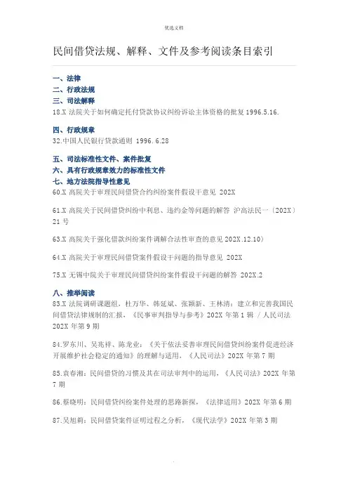 民间借贷法规