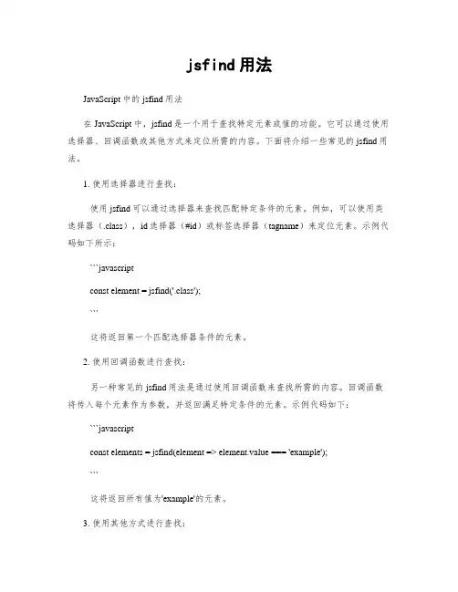 jsfind用法