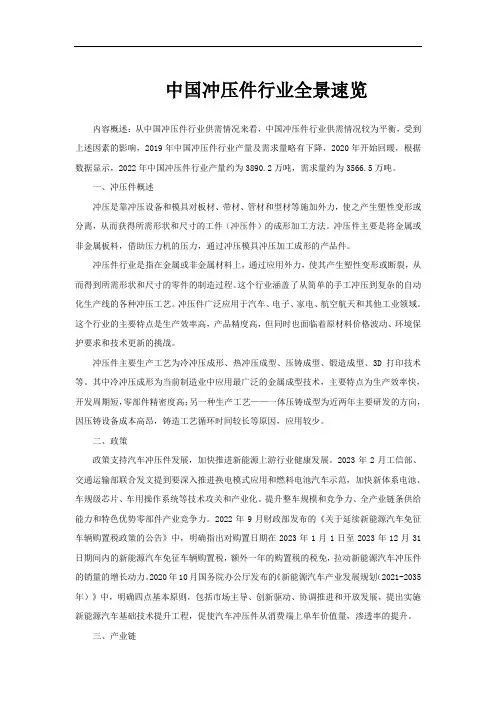 中国冲压件行业全景速览