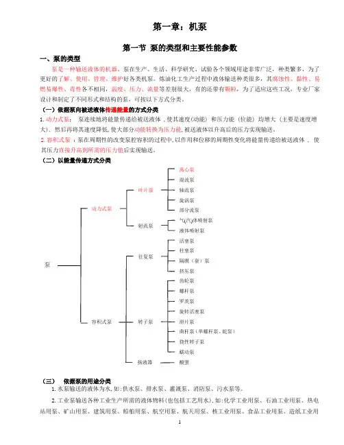 离心泵培训教材(练习)