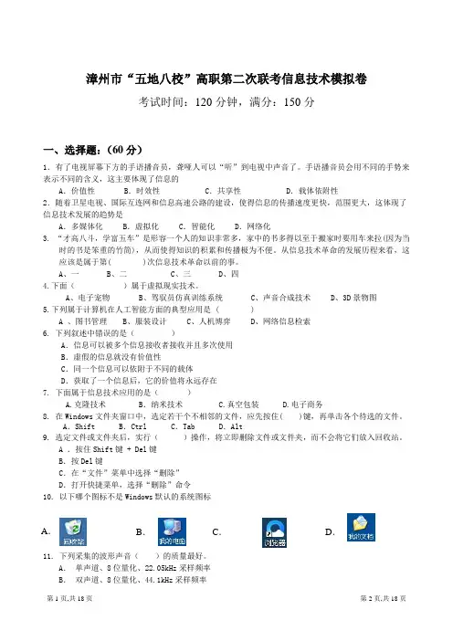 2017福建高职单招信息技术模拟试卷二