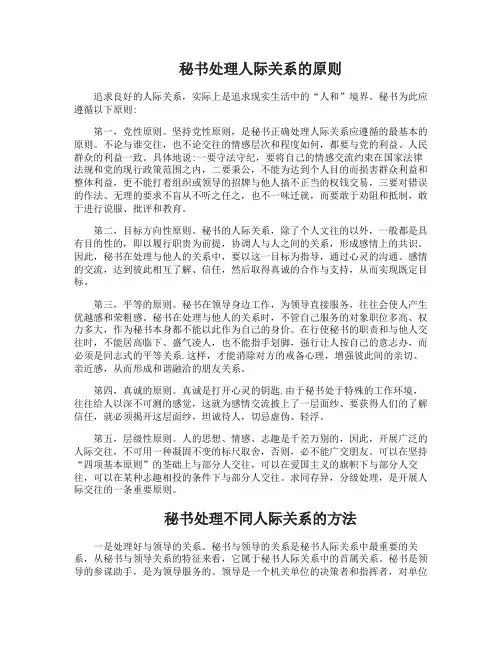 秘书怎样处理办公室人际关系