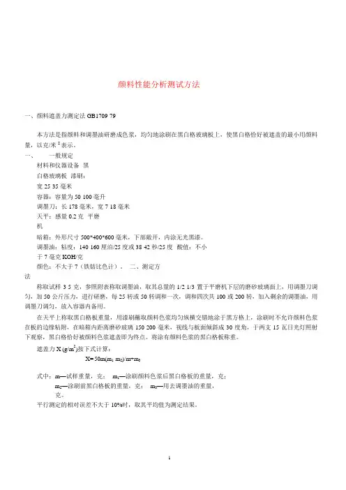 颜料检测方法