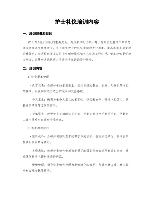 护士礼仪培训内容