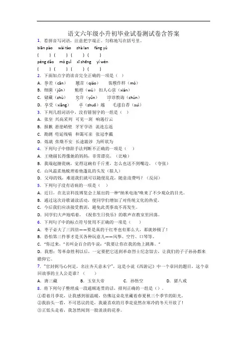 语文六年级小升初毕业试卷测试卷含答案