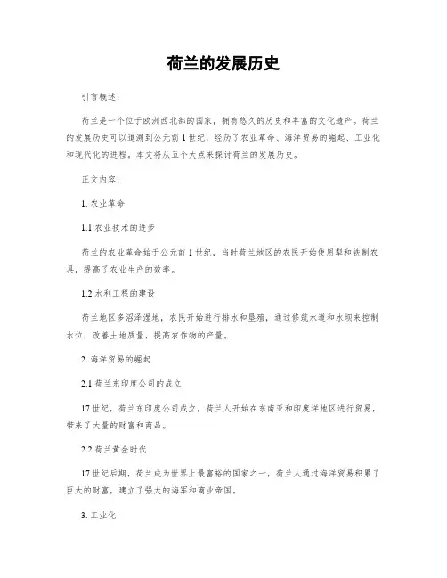 荷兰的发展历史
