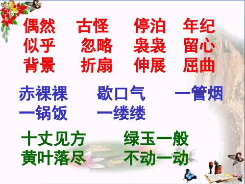 (精选)四年级语文上册第一单元三棵银杏树PPT课件5西师大版