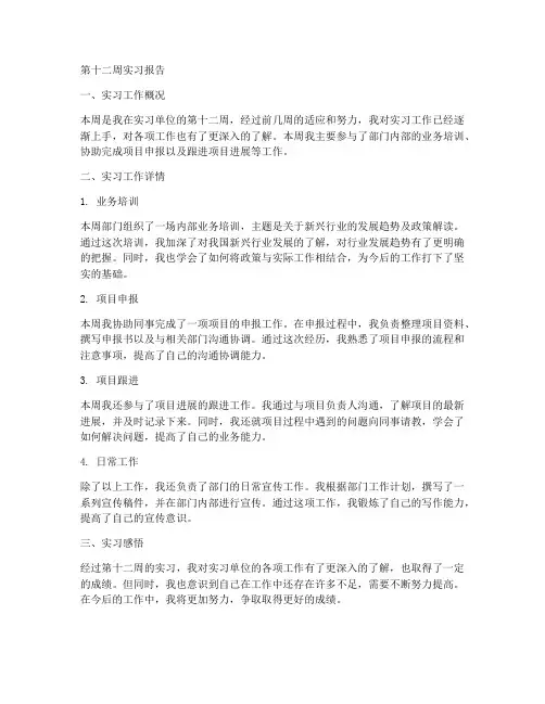 实习报告第十二周
