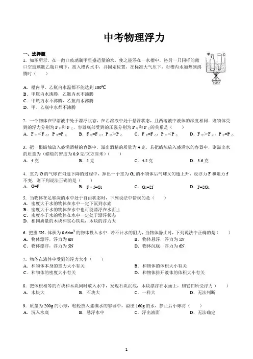 初中物理浮力经典难题(含答案)
