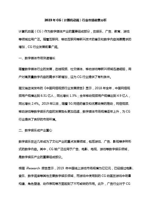 2023年CG(计算机动画)行业市场前景分析