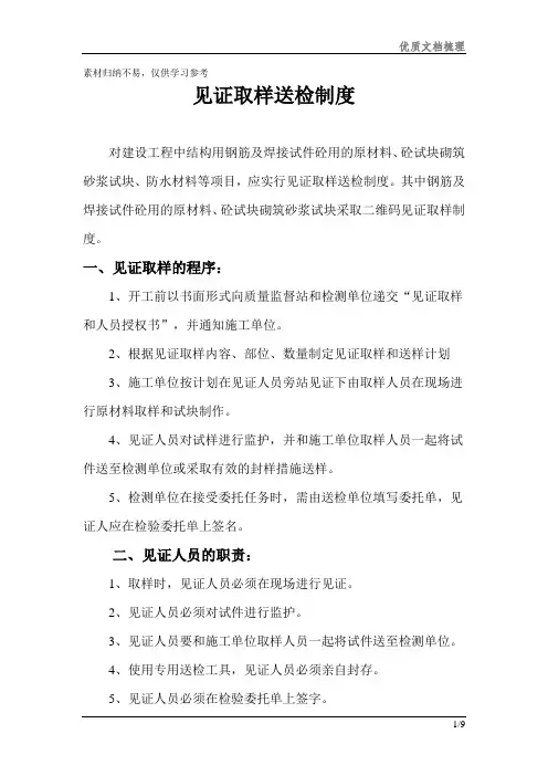 二维码见证取样送检制度模板