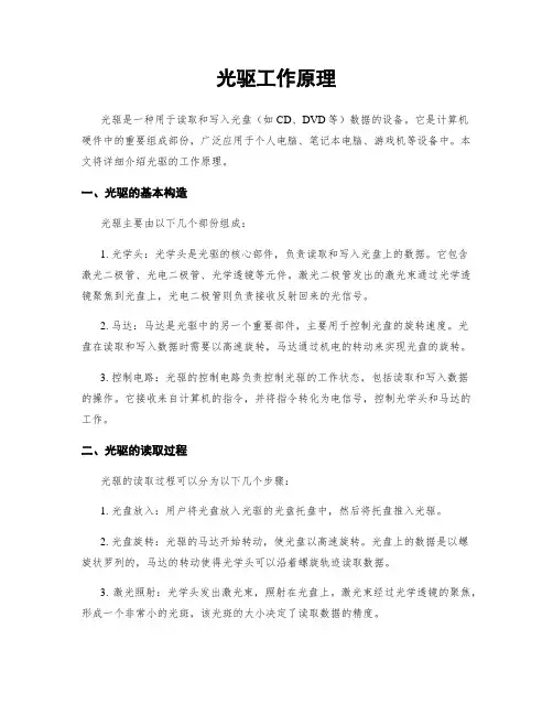 光驱工作原理
