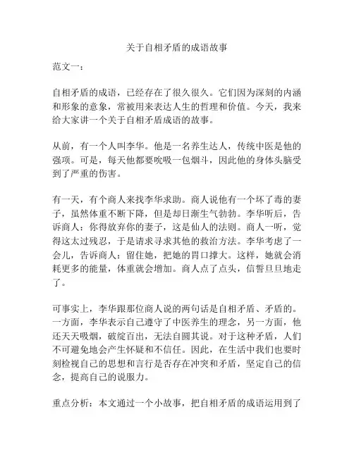 关于自相矛盾的成语故事