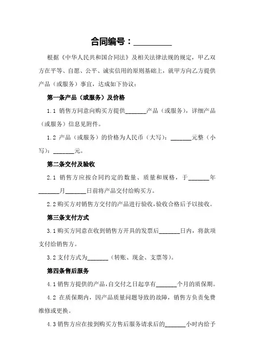 全面销售合同范文大全