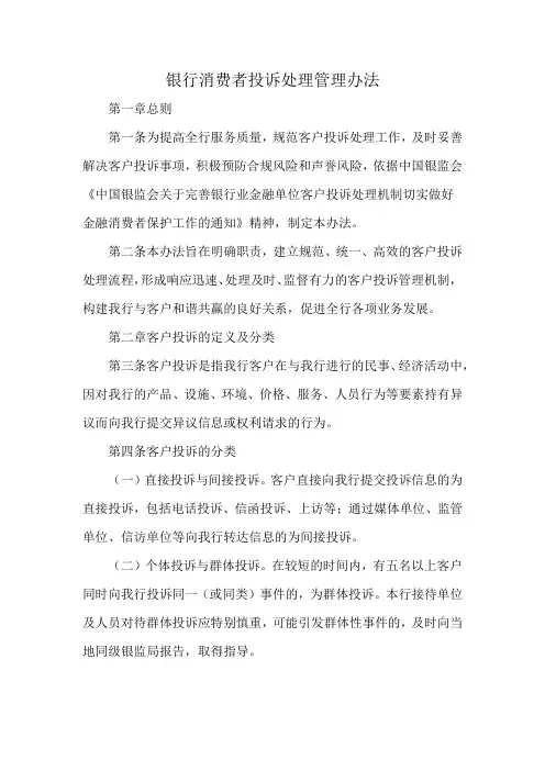 银行消费者投诉处理管理办法