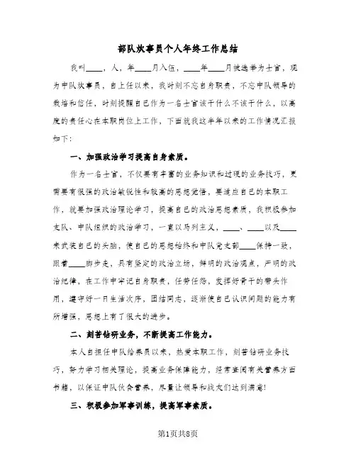 部队炊事员个人年终工作总结（3篇）