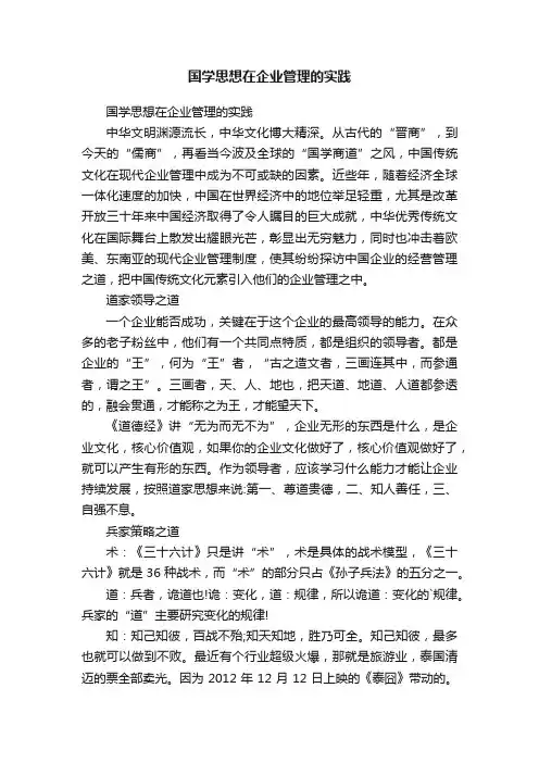 国学思想在企业管理的实践