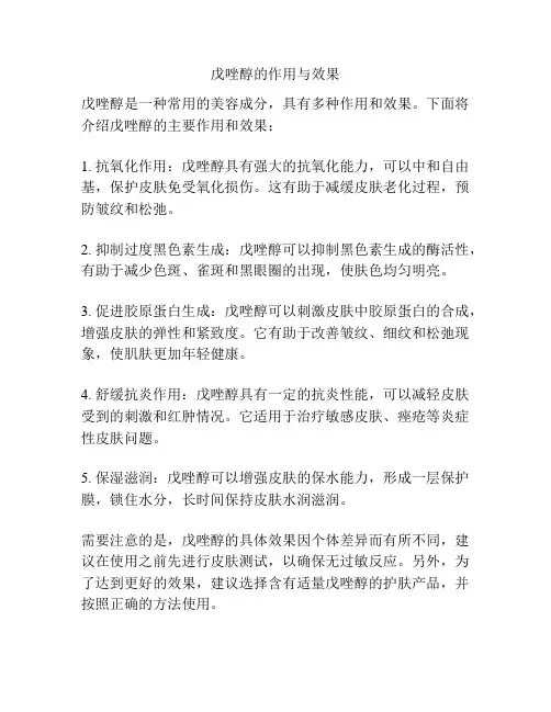 戊唑醇的作用与效果