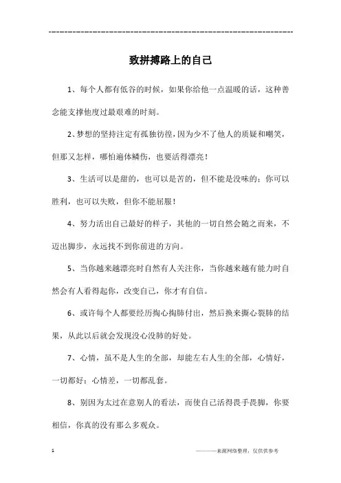 致拼搏路上的自己