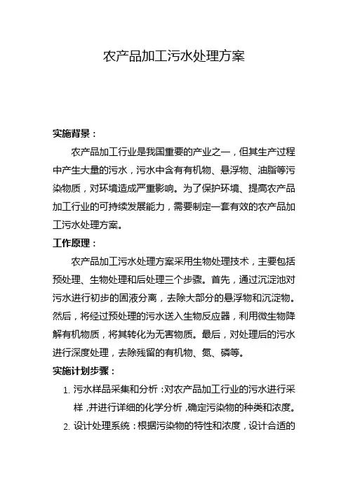 农产品加工污水处理方案(三)