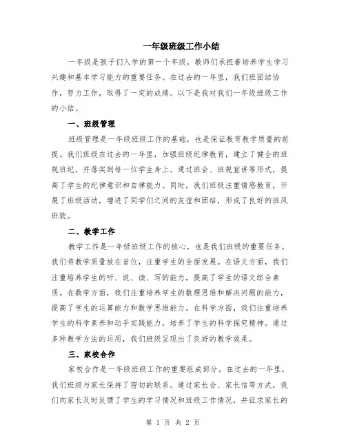 一年级班级工作小结