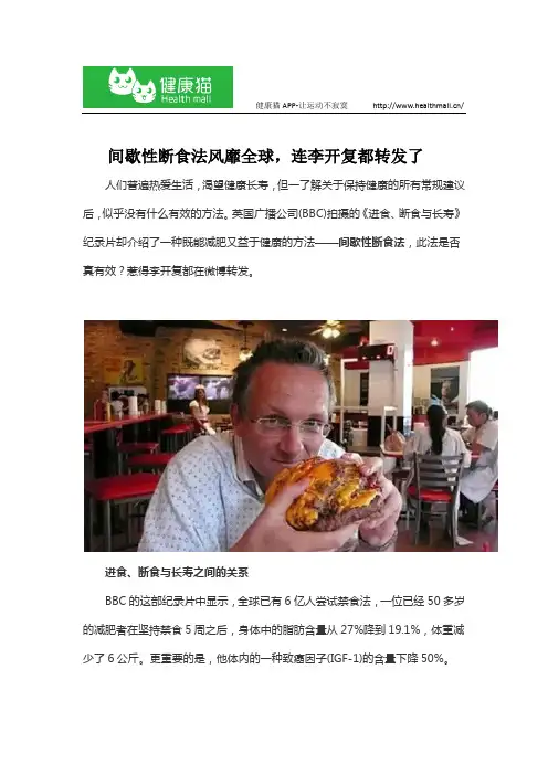 “间歇性断食法”风靡全球,连李开复都转发了