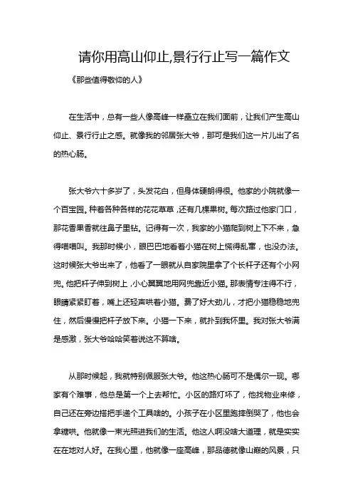 请你用高山仰止,景行行止写一篇作文
