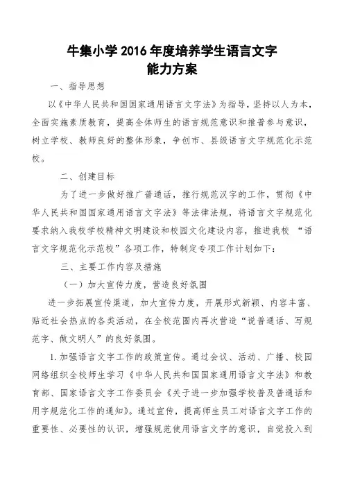 2016年学生语言文字能力方案