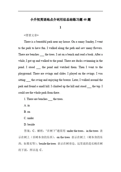 小升初英语地点介词用法总结练习题40题