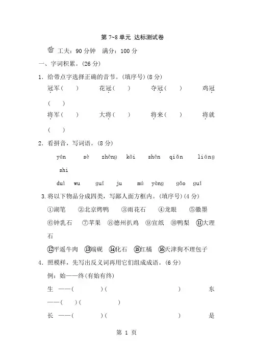 三年级下册语文单元测试第7~8单元 达标测试卷_北师大版(含答案)-经典教学教辅文档