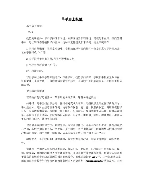 单手肩上投篮