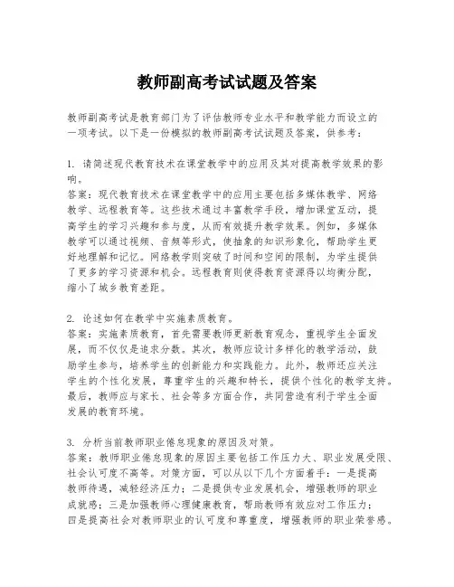 教师副高考试试题及答案