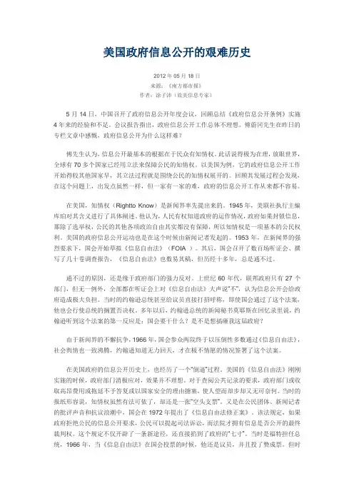 美国政府信息公开的艰难历史