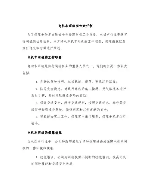 电机车司机岗位责任制