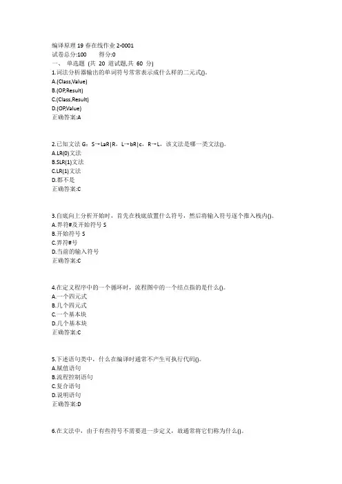 东师-编译原理19春在线作业21答案