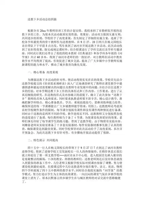 送教下乡活动总结四篇(最新)