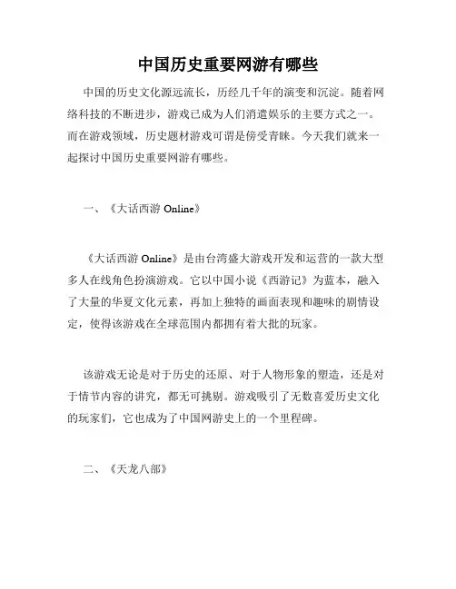 中国历史重要网游有哪些