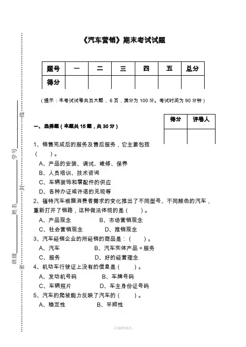 汽车营销期末试题及答案