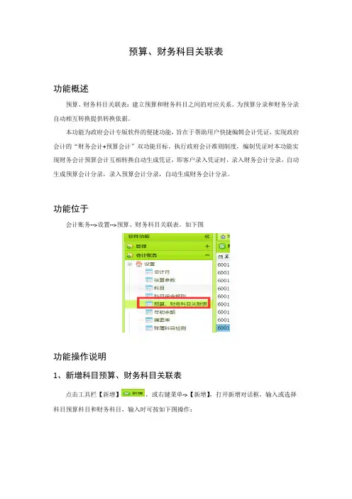 预算、财务科目关联表