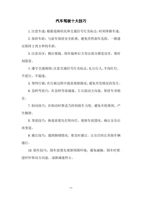 汽车驾驶十大技巧