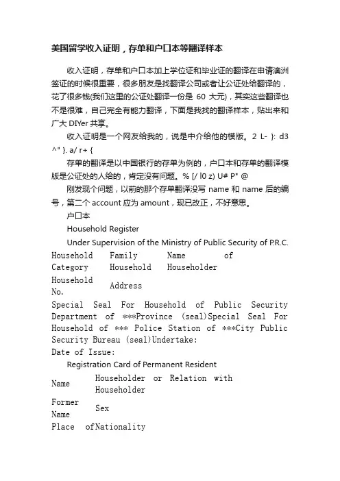 美国留学收入证明，存单和户口本等翻译样本