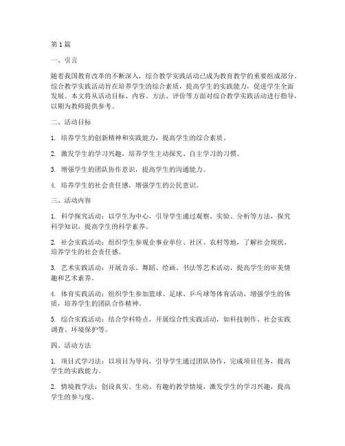综合教学实践活动指导(3篇)