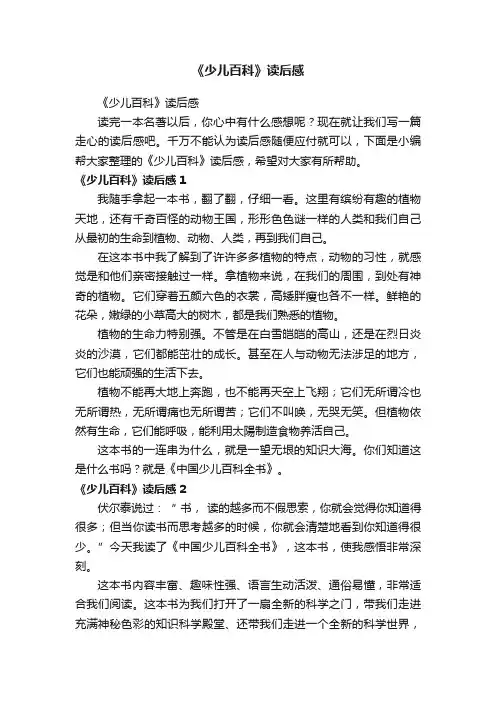 《少儿百科》读后感