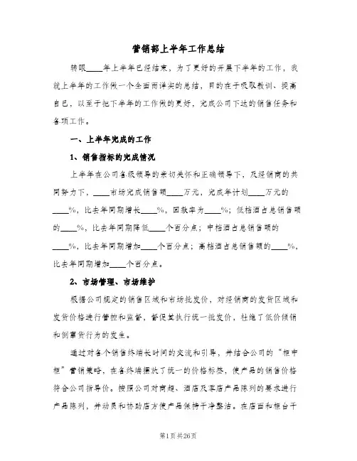 营销部上半年工作总结(7篇)