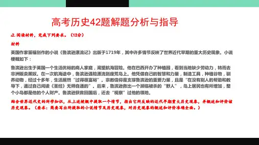 【解题指导】高考历史第42题解题指导