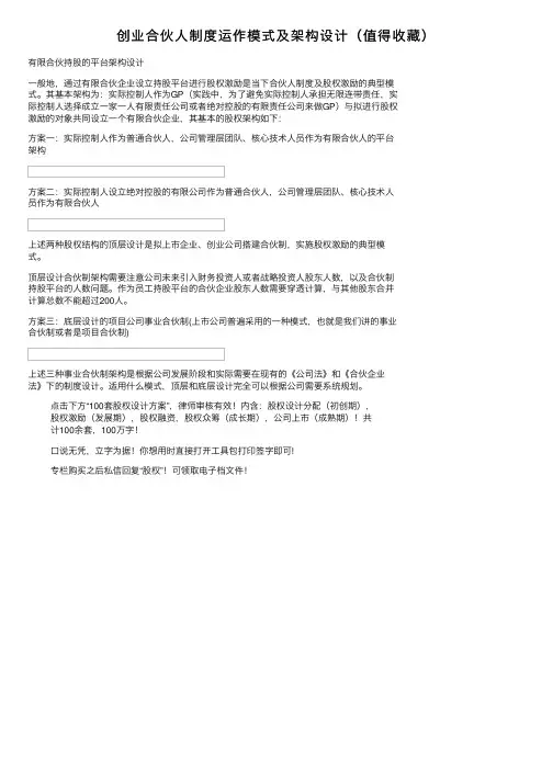 创业合伙人制度运作模式及架构设计（值得收藏）