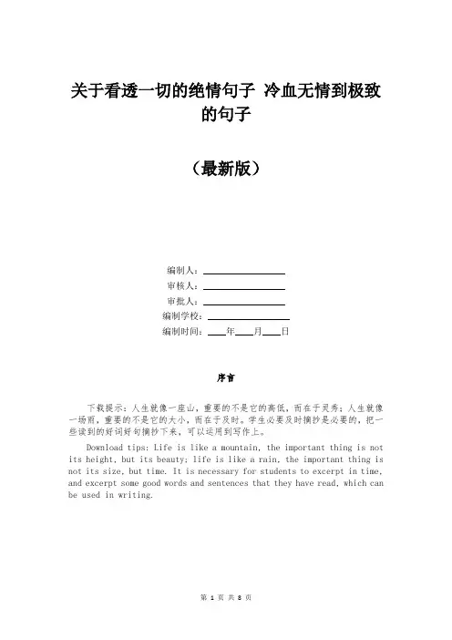 关于看透一切的绝情句子 冷血无情到极致的句子